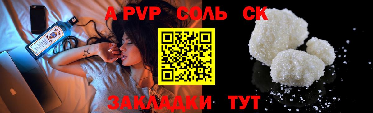 Alpha PVP Соль Сухой Лог