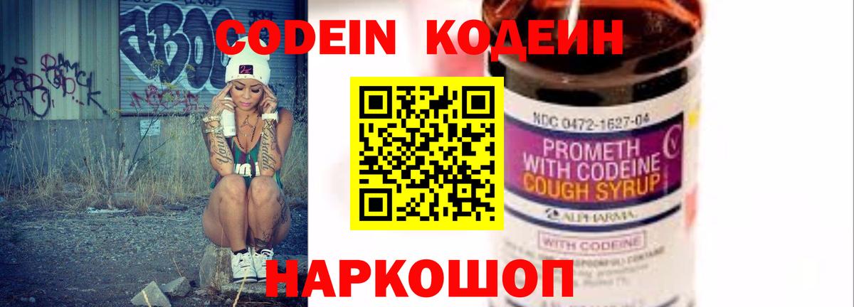Сухой Лог  Codein Purple Drank  Вход с VPN  Codein напиток Lean (лин) 