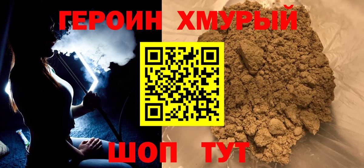 ГЕРОИН герыч Сухой Лог