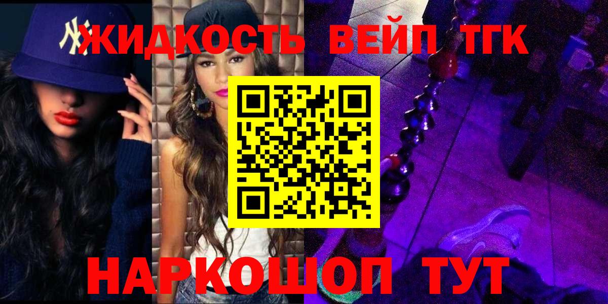 ТГК вейп  ТГК гашишное масло  как найти закладки  Сухой Лог  Вход с VPN 